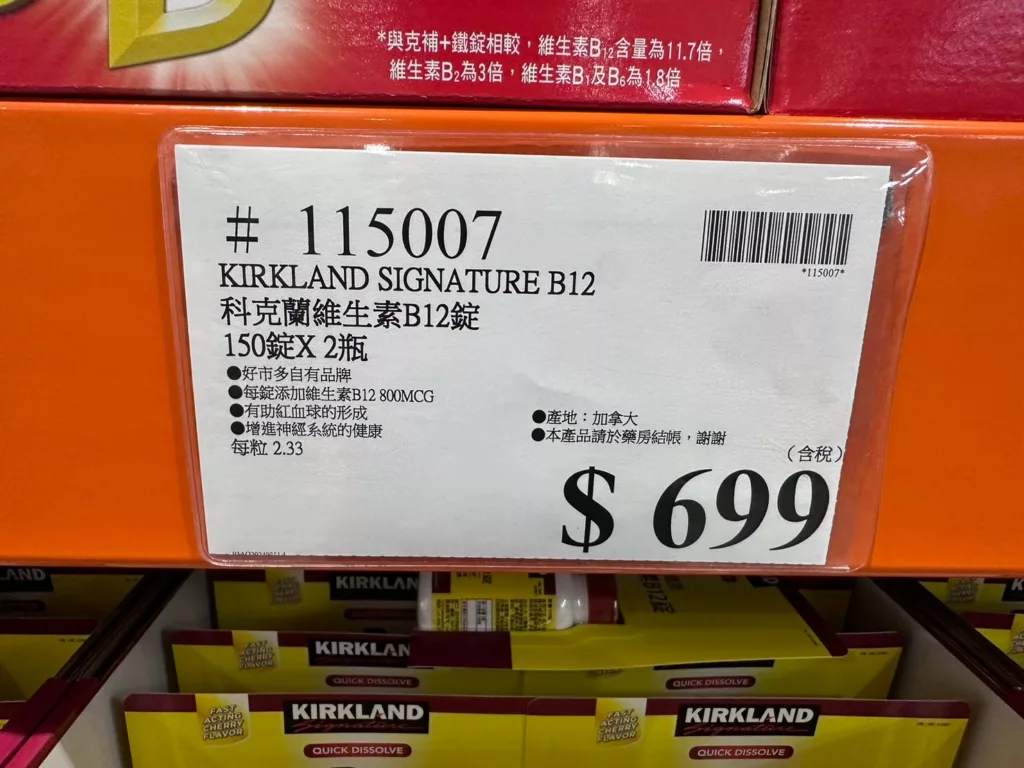 科克蘭維生素B12錠#115007