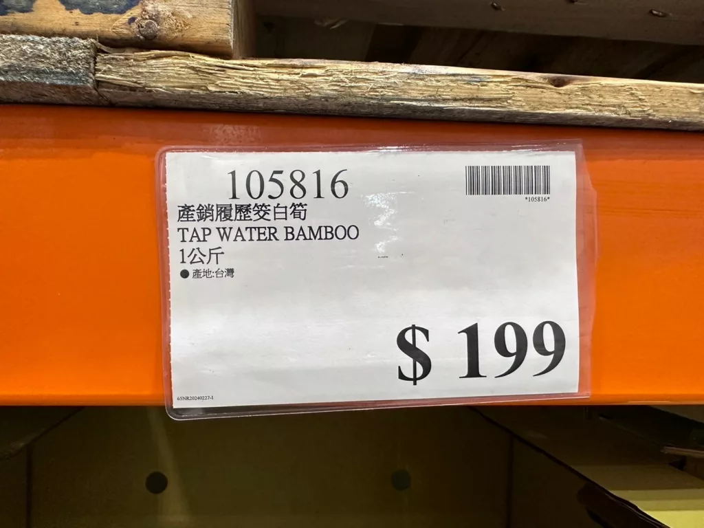 產銷履歷筊白筍1公斤#105816