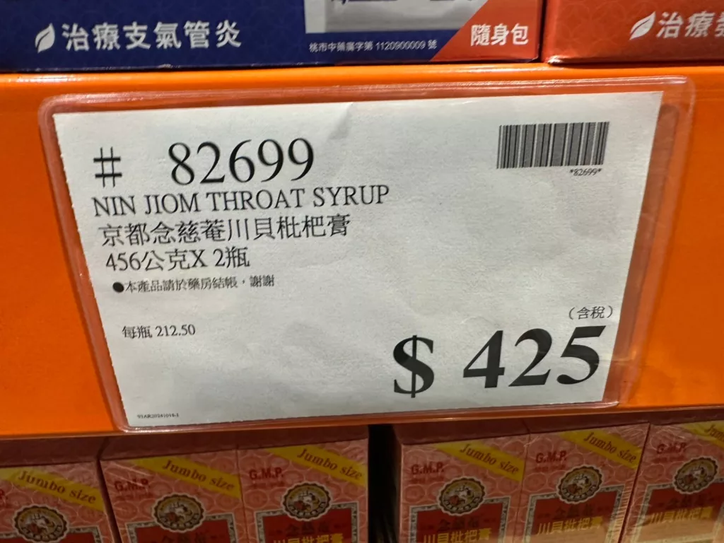 NIN JIOM THROAT SYRUP 京都念慈菴川貝枇杷膏456公克X2瓶 #82699
