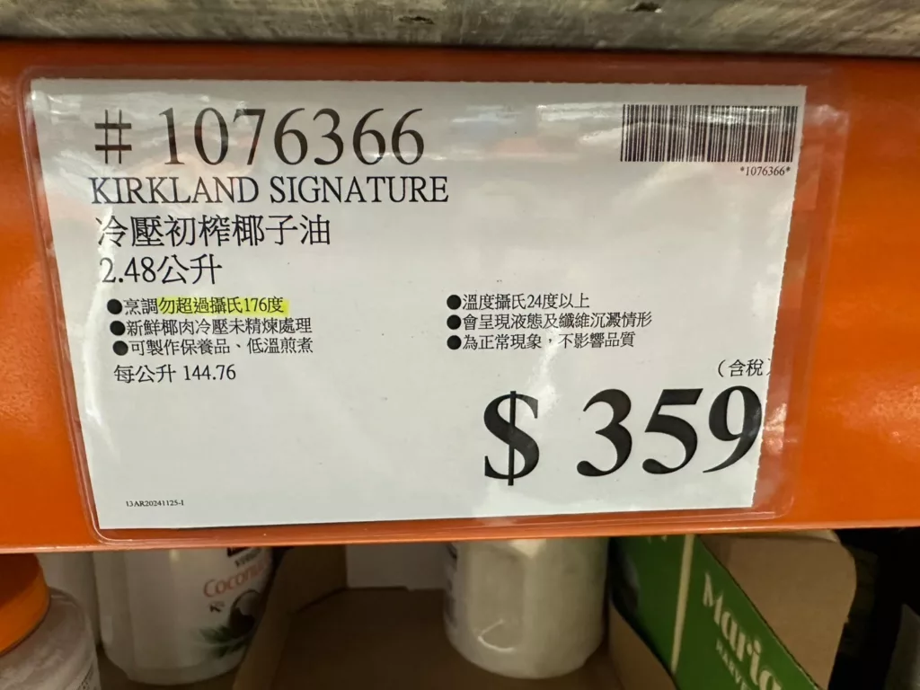 科克蘭冷壓初榨椰子油#1076366