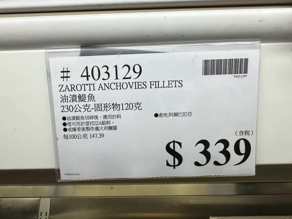 ZAROTTI ANCHOVIES FILLETS 油漬鯷魚230公克-固形物120克 #403129