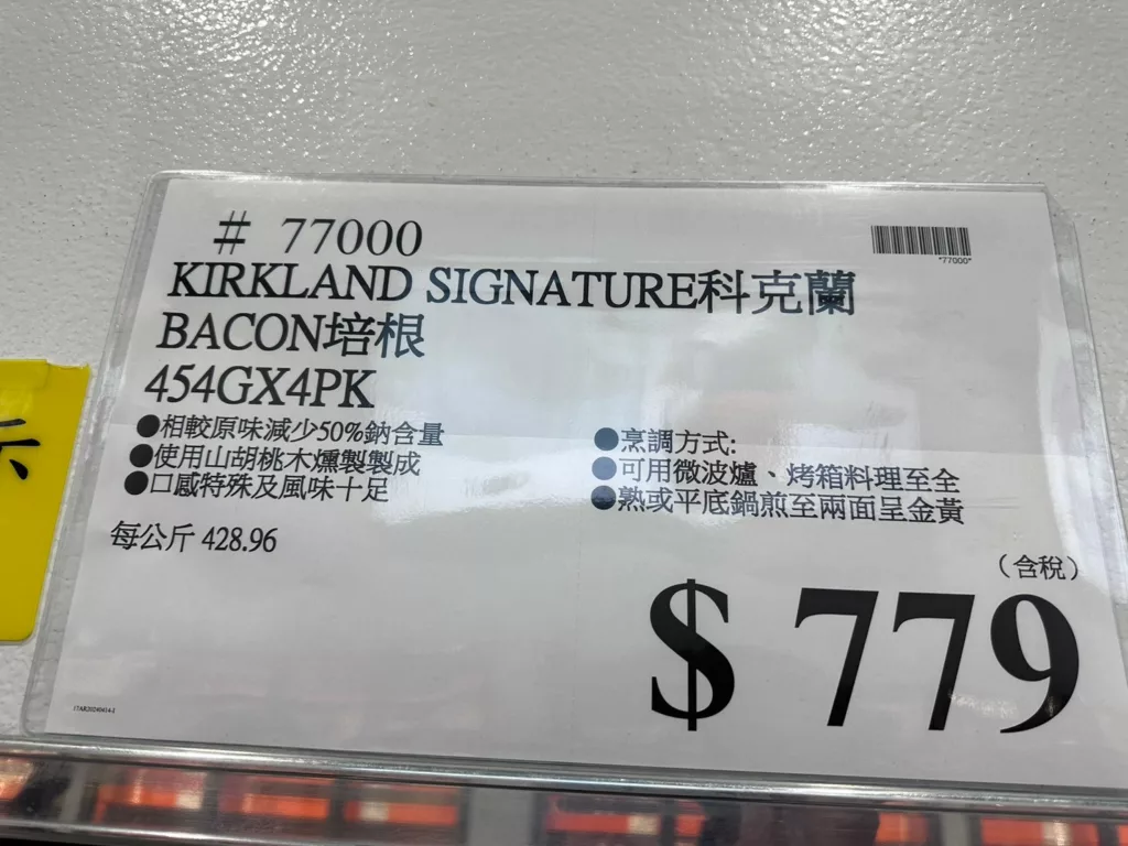 科克蘭BACON培根#77000