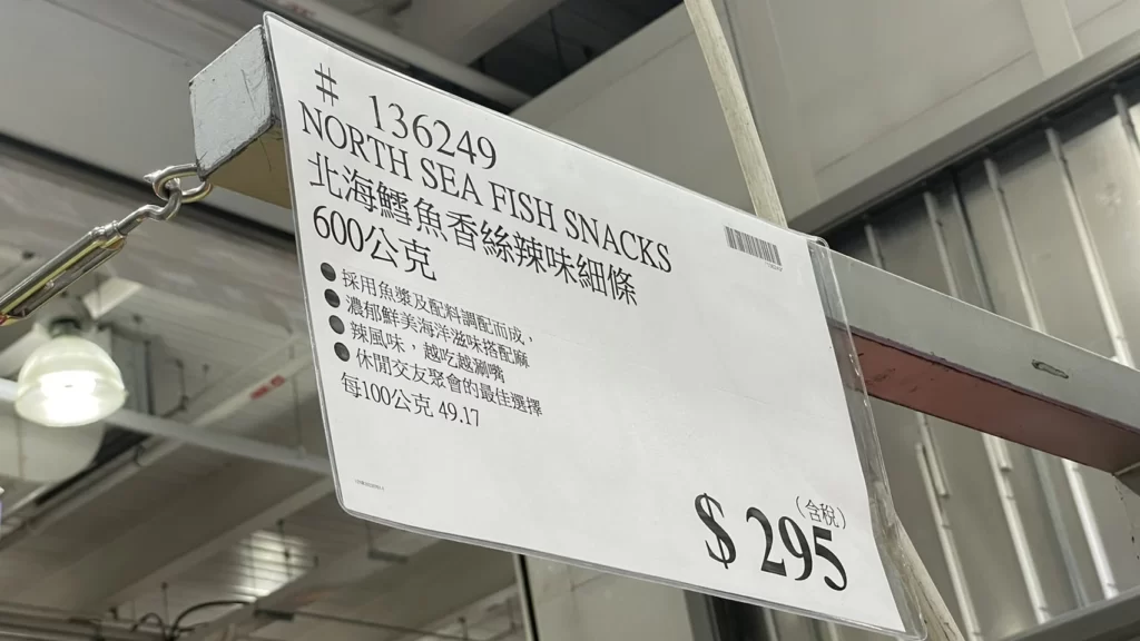 北海鱈魚香絲辣味細條600公克