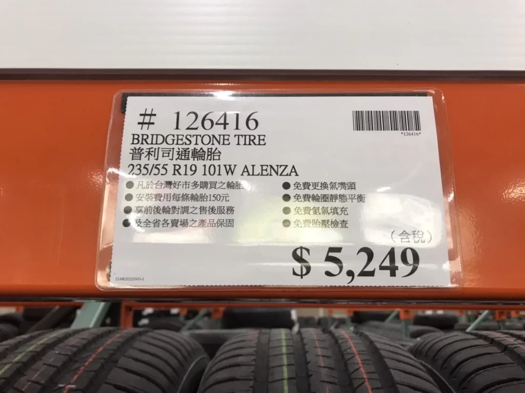 普利司通 235/55 R19 101W
