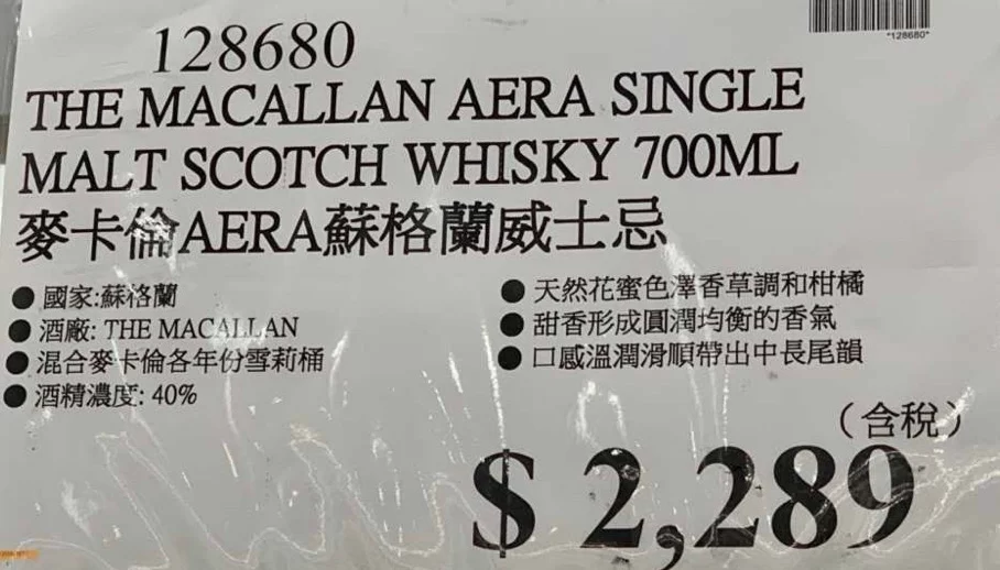Costco好市多麥卡倫御黑AERA蘇格蘭威士忌700ML