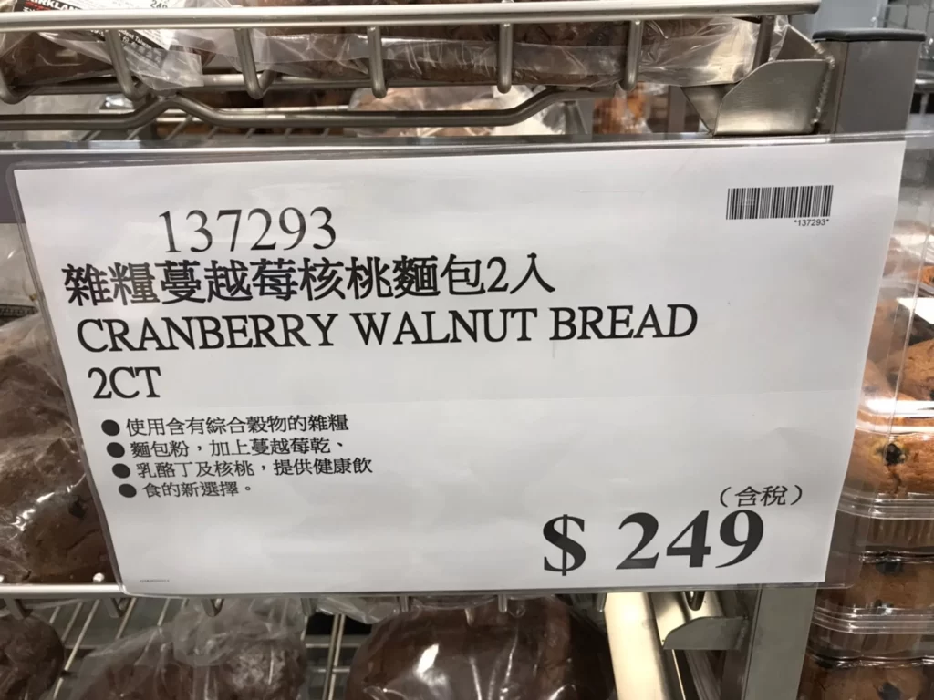 Costco好市多雜糧蔓越莓核桃麵包2入