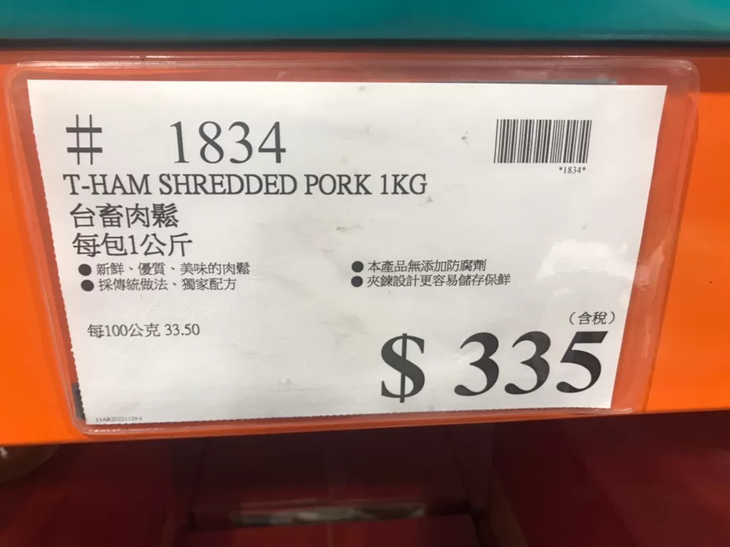 T-HAM SHREDDED PORK 台畜肉鬆1公斤 #1834