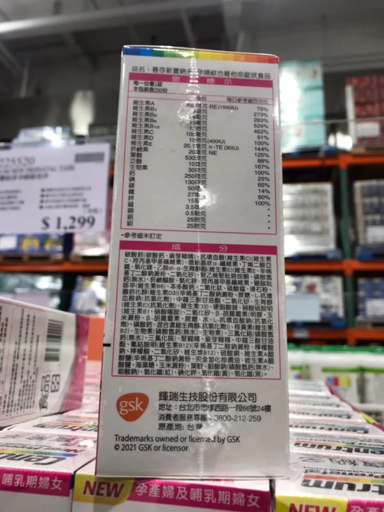 善存新寶納多孕婦維他命250錠