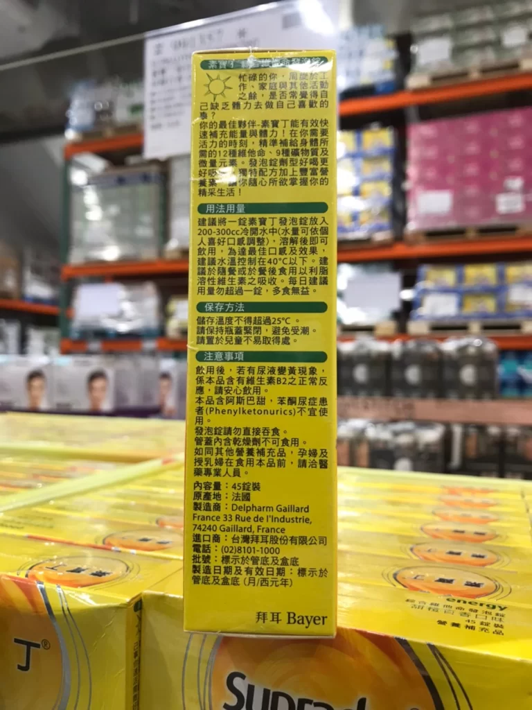 素寶丁綜合維他命發泡錠 甜橙百香45錠