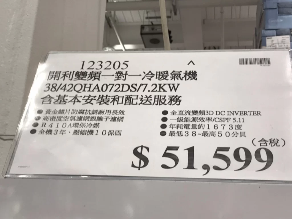 開利變頻冷氣價格表 #123205 #123202 #122482