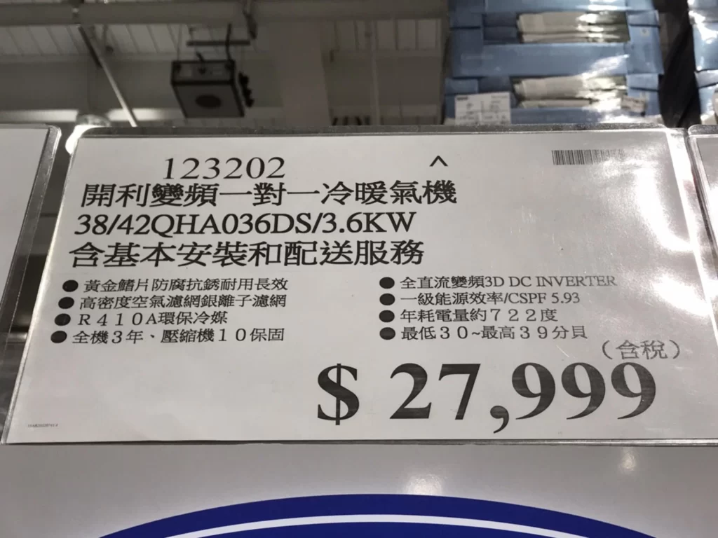 開利變頻冷氣價格表 #123205 #123202 #122482