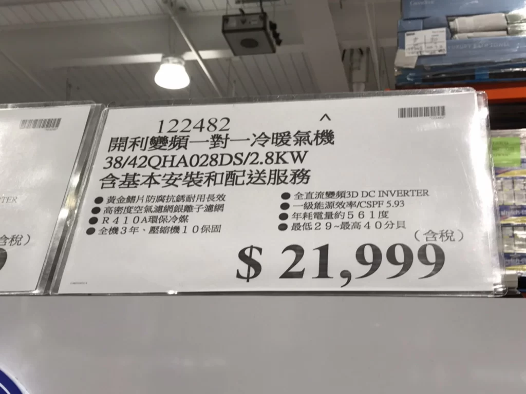 開利變頻冷氣價格表 #123205 #123202 #122482