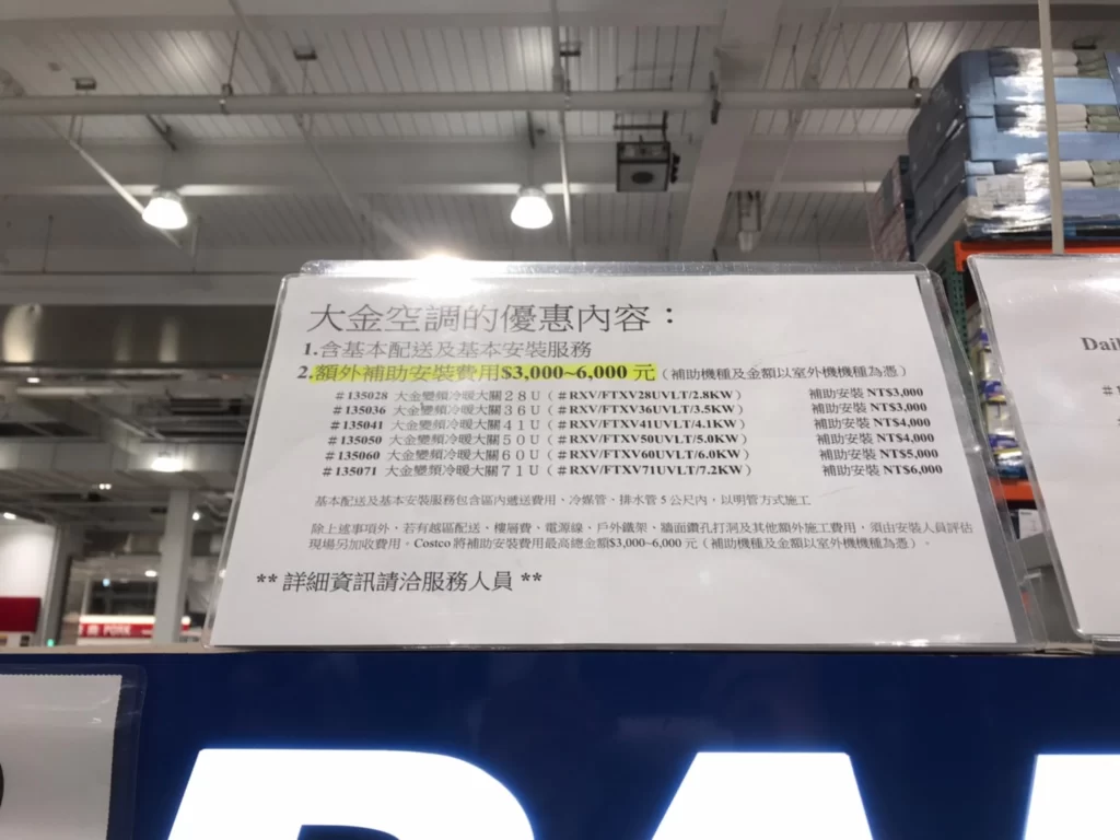 Costco好市多 大金空調/冷暖空調價格表