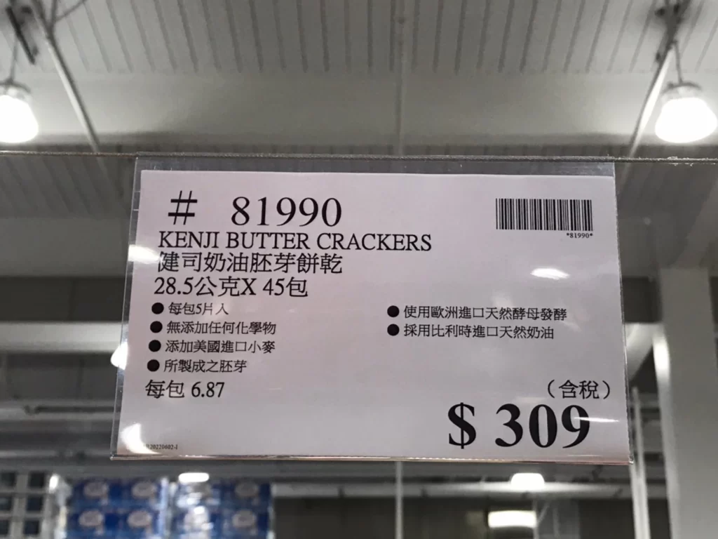 KENJI建司奶油胚芽餅乾 28.5公克X45包