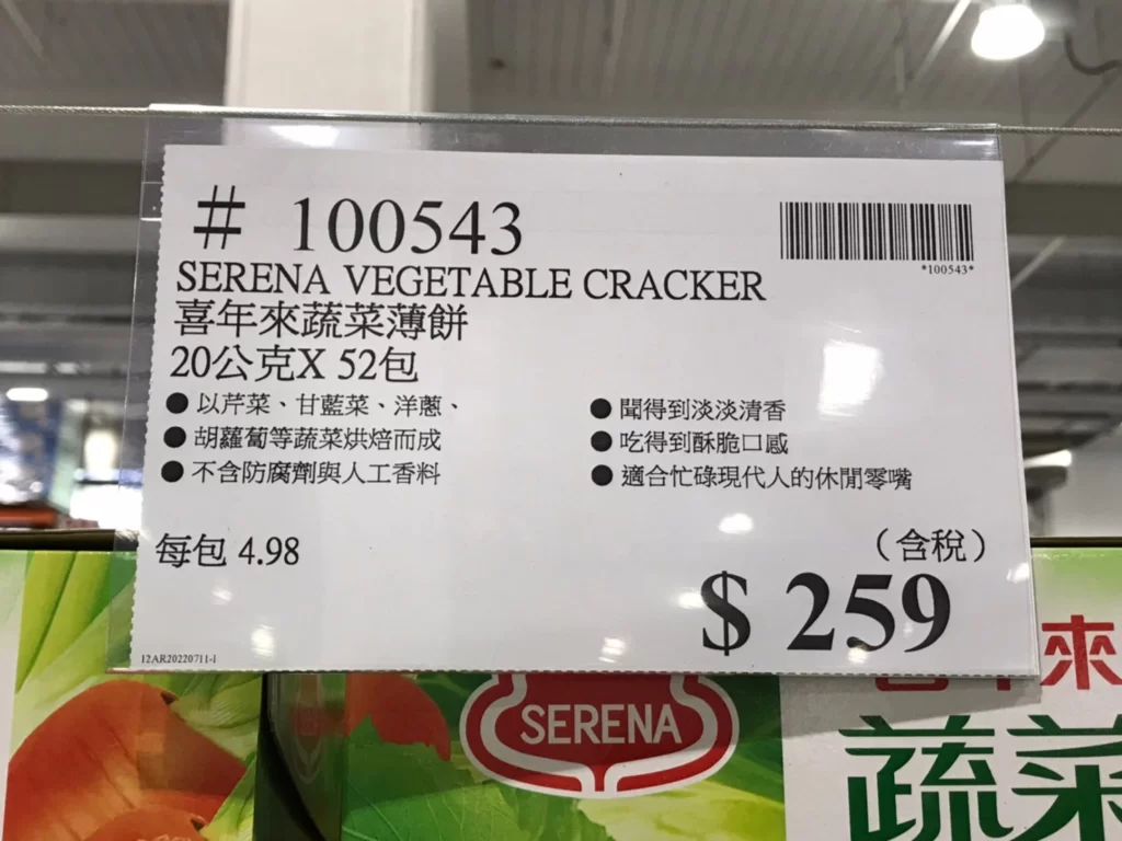 SERENA喜年來蔬菜薄餅