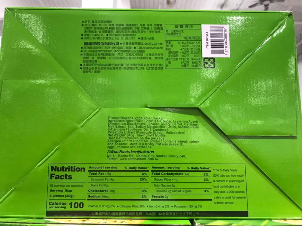 SERENA喜年來蔬菜薄餅