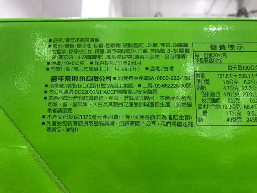 SERENA喜年來蔬菜薄餅