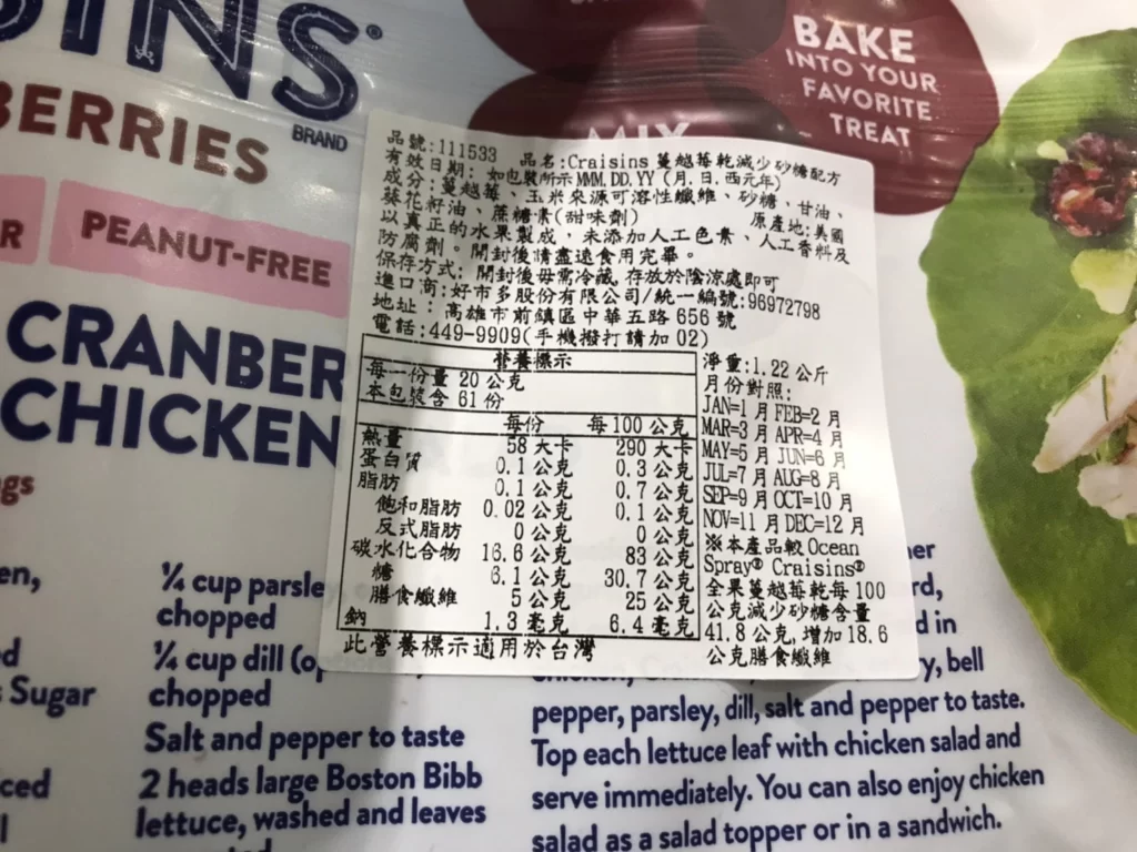 OCEAN SPRAY CRAISINS蔓越莓乾減少砂糖配方1221公克