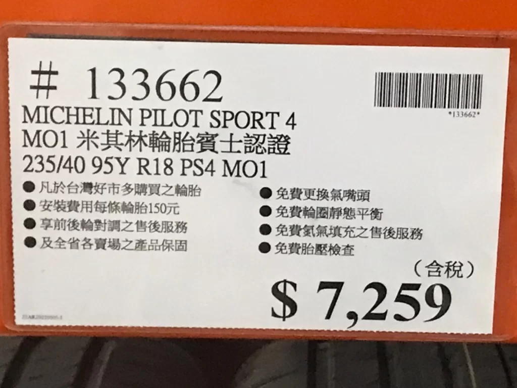 MICHELIN米其林輪胎賓士認證 235/40 95Y R18