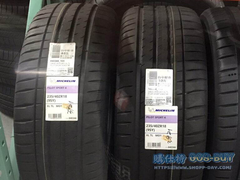 MICHELIN米其林輪胎賓士認證 235/40 95Y R18