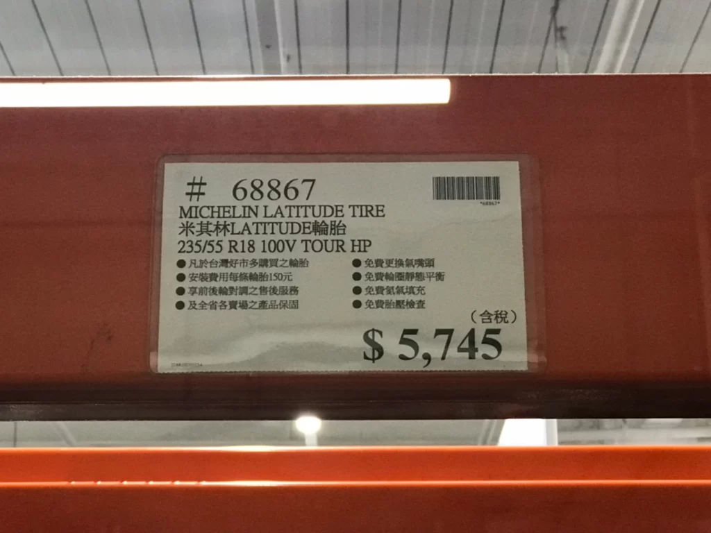 MICHELIN LATTTUDE TIRE 米其林 LATTTUDE輪胎 235/55/R18 100V TOUR HP
