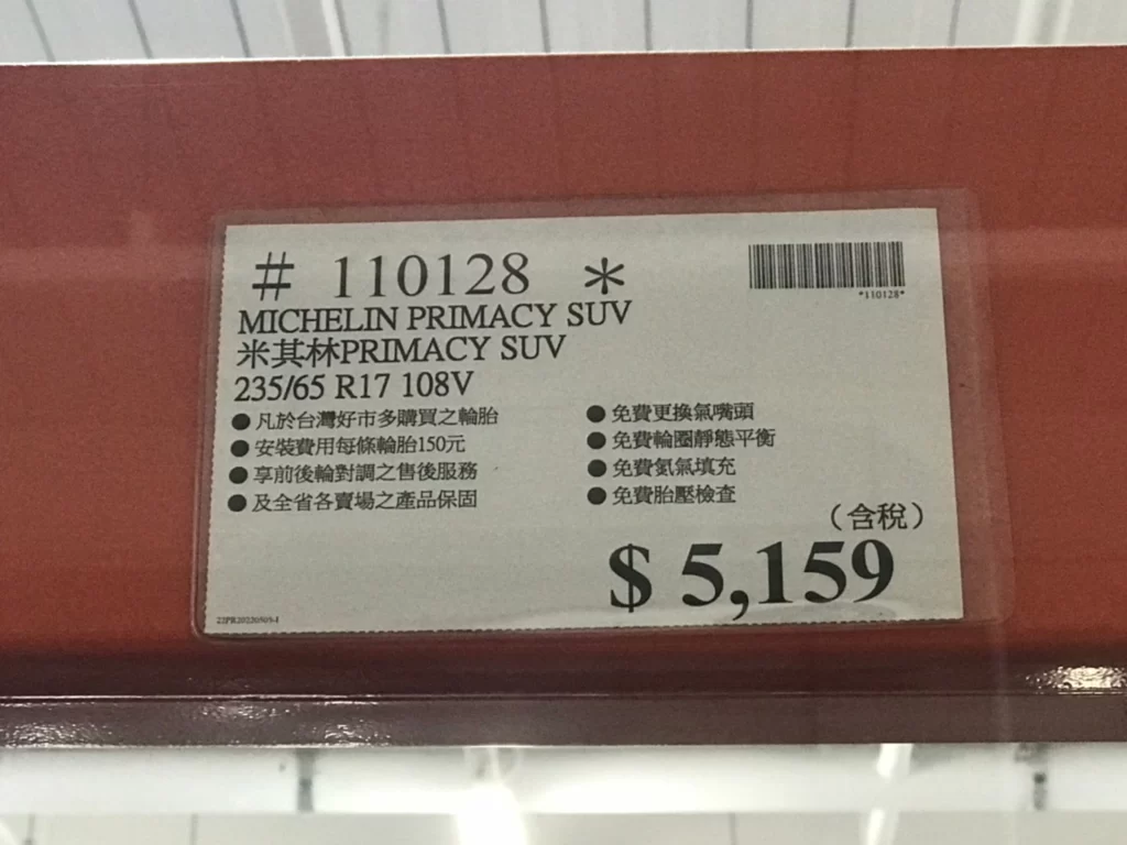 MICHELIN PRIMCY SUV 米其林PRIMCY SUV 235/65 R17 108V