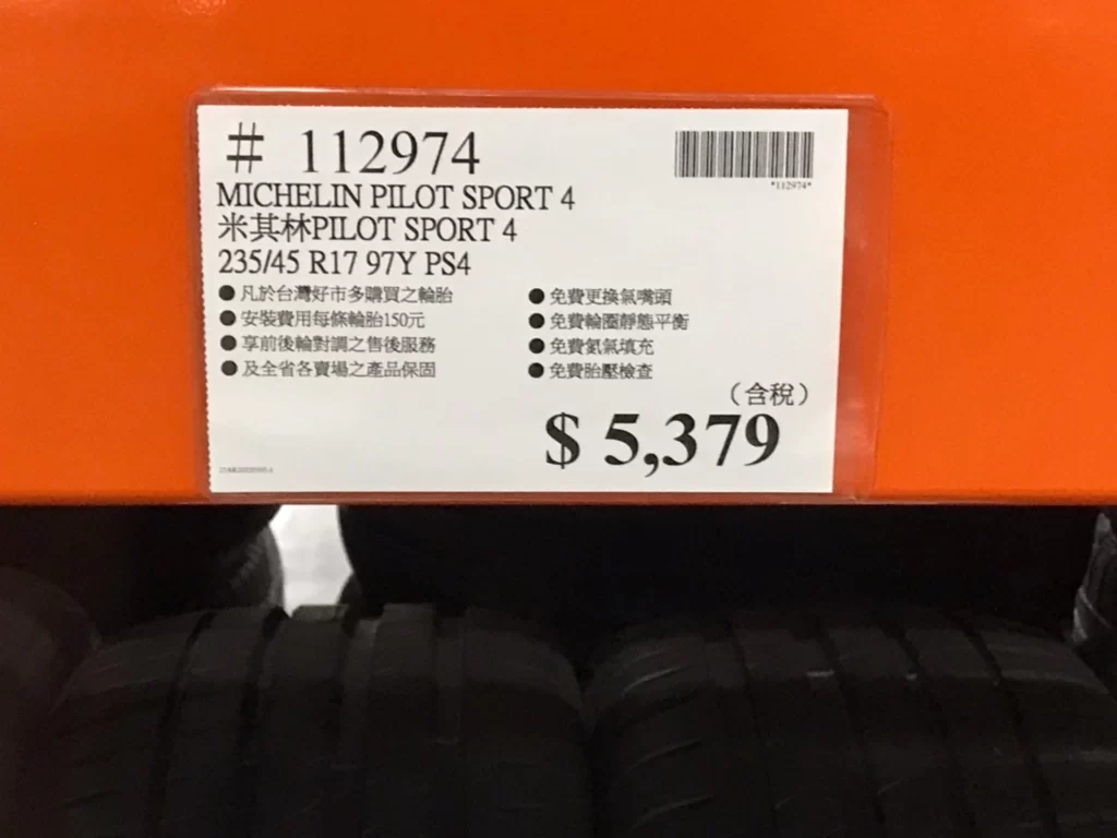 MICHELIN PILOT SPORT 4 米其林PILOT SPORT 4 235/45 R17 97Y PS4