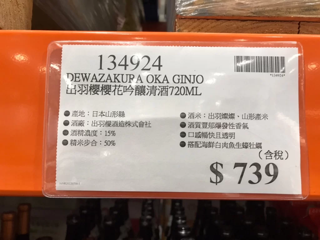 出羽櫻櫻花吟釀清酒720ML