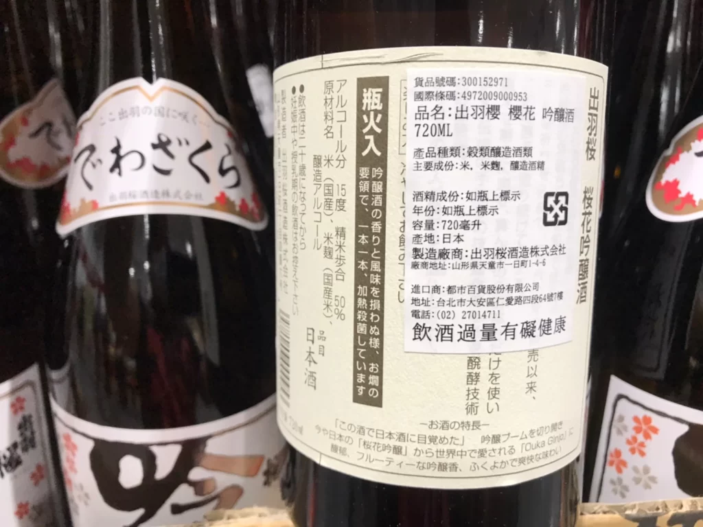 出羽櫻櫻花吟釀清酒720ML