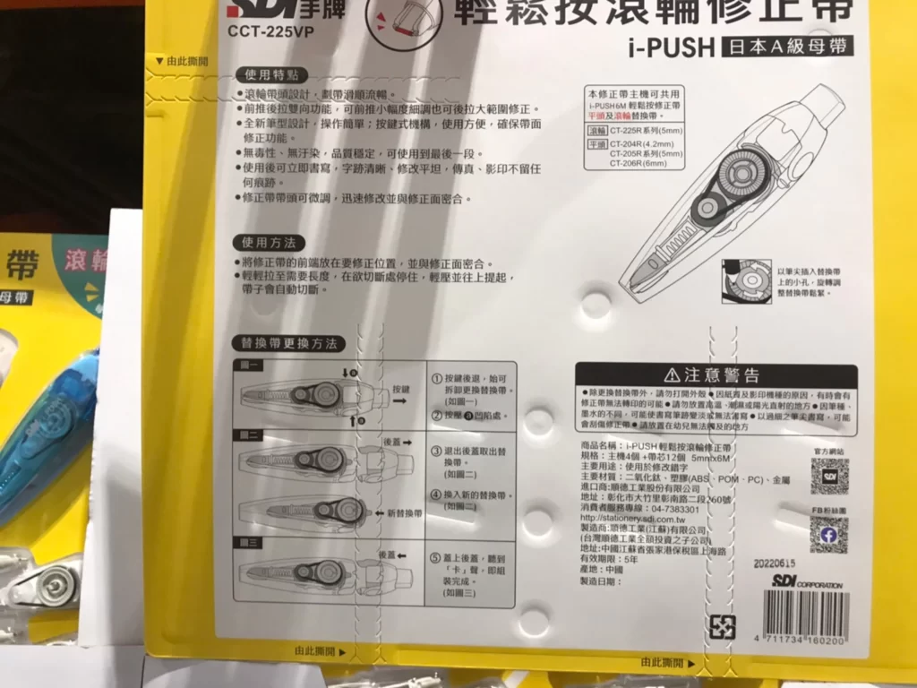 SDI手牌滾輪按壓修正帶組 修正帶主機X4+帶芯X12