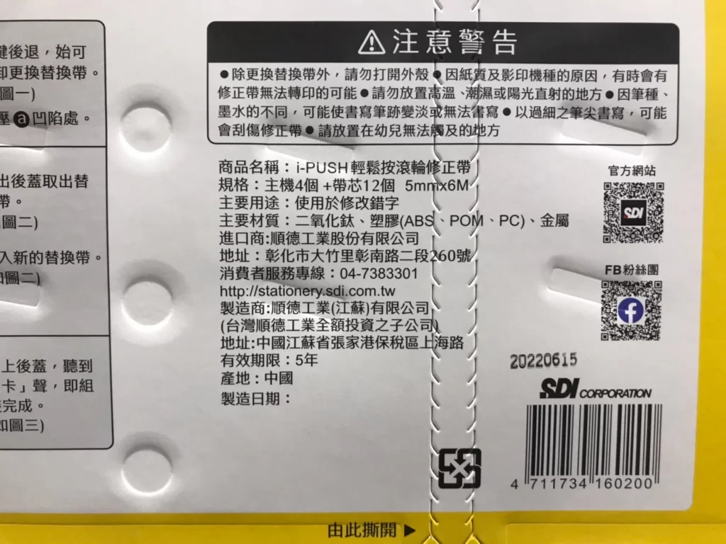 SDI手牌滾輪按壓修正帶組 修正帶主機X4+帶芯X12