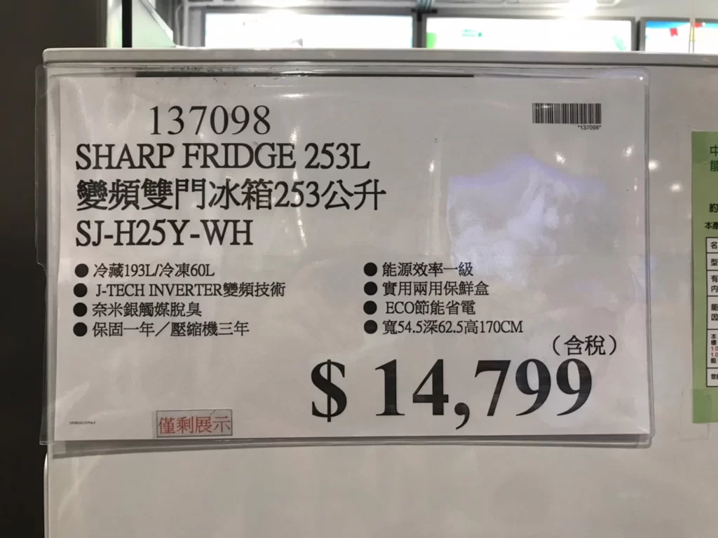 SHARP FRIDGE 變頻雙門冰箱253公升 SJ-H25Y-WH