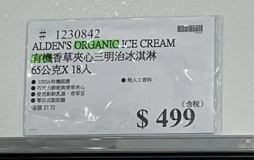 ALDEN'S有機香草夾心三明治冰淇淋65公克X18入