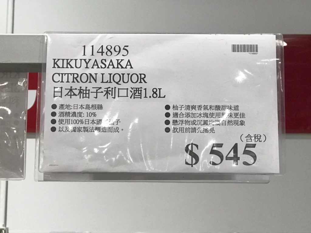 KIKUYASAKA菊彌榮日本柚子利口酒1.8L