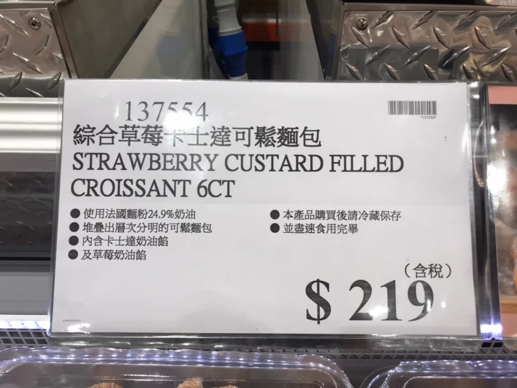 Costco好市多綜合草莓卡士達可鬆麵包