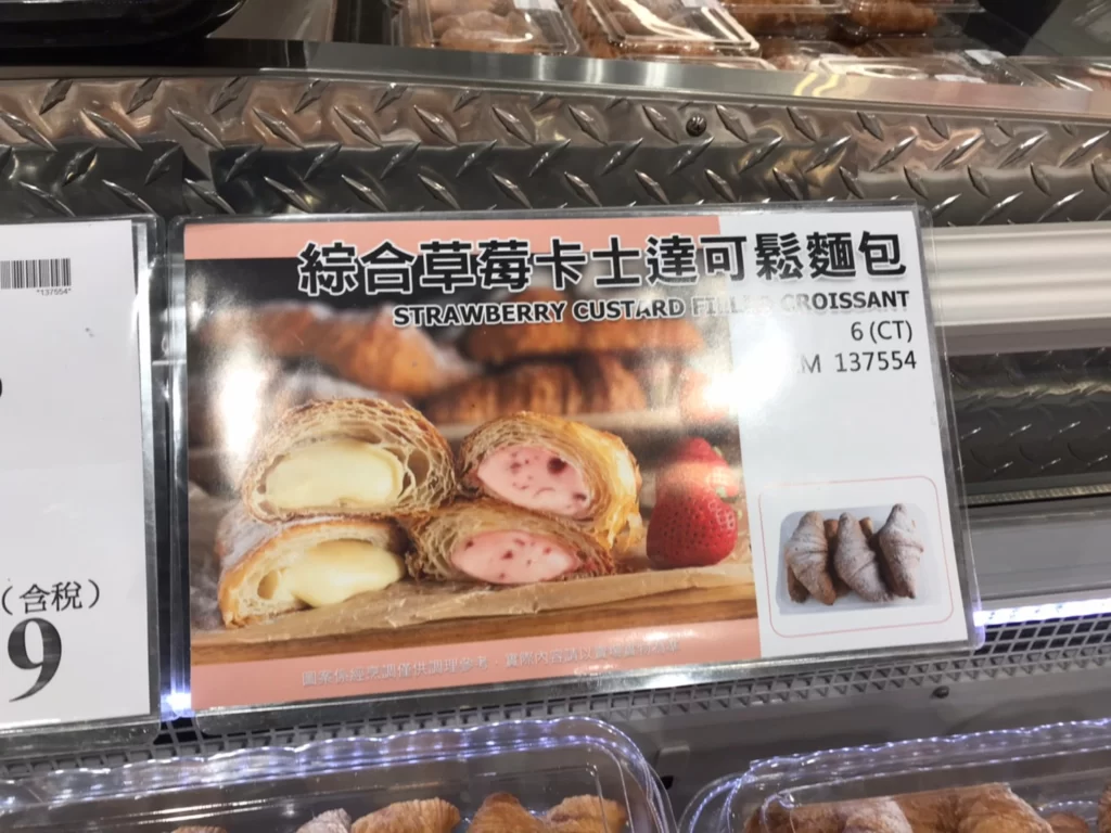 Costco好市多綜合草莓卡士達可鬆麵包