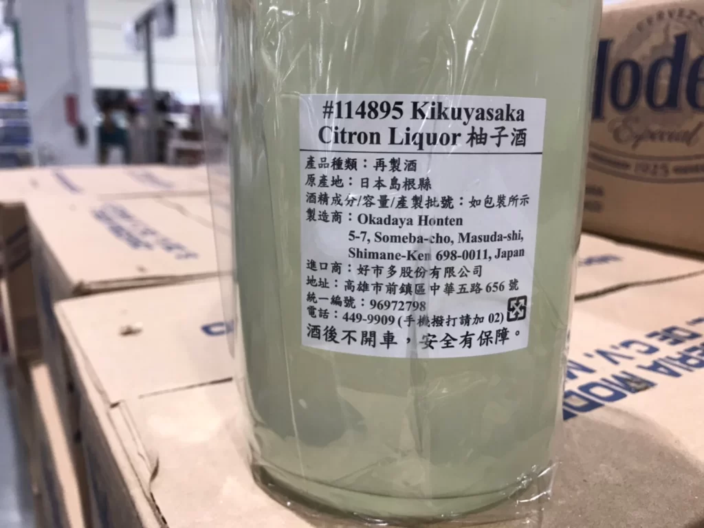 KIKUYASAKA菊彌榮日本柚子利口酒1.8L
