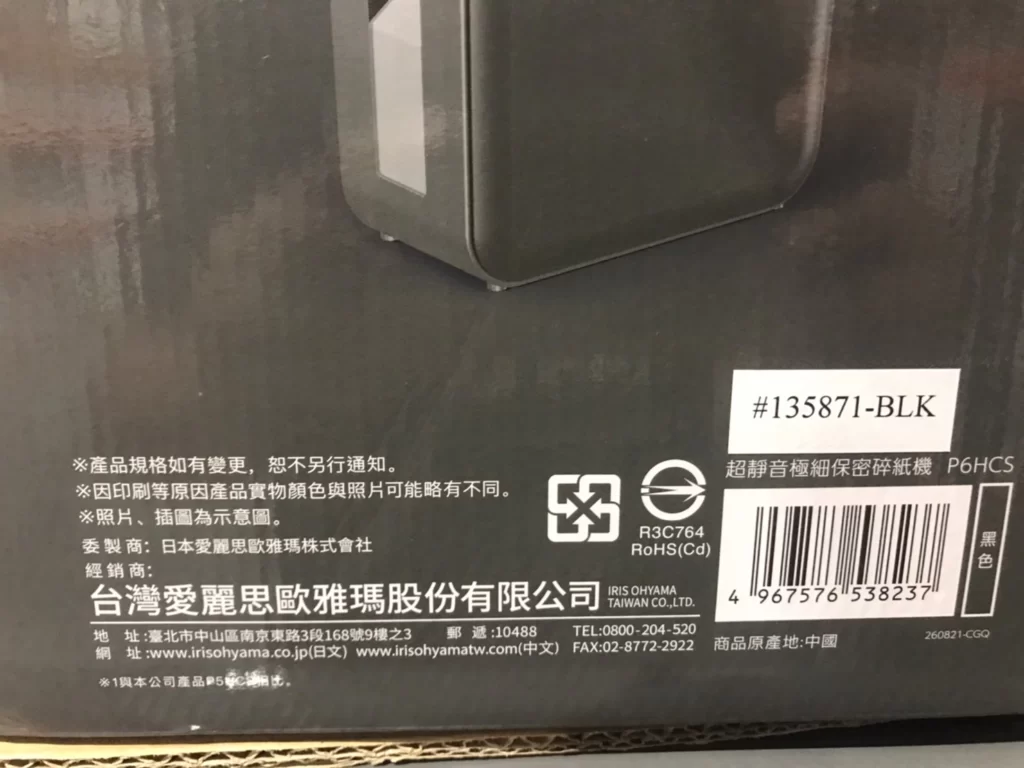 IRIS超靜音小型碎紙機#P6HCS