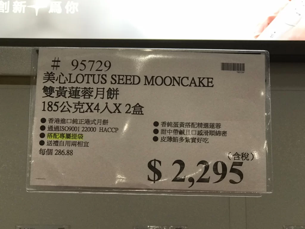 美心雙黃蓮蓉月餅185公克X4入X2盒