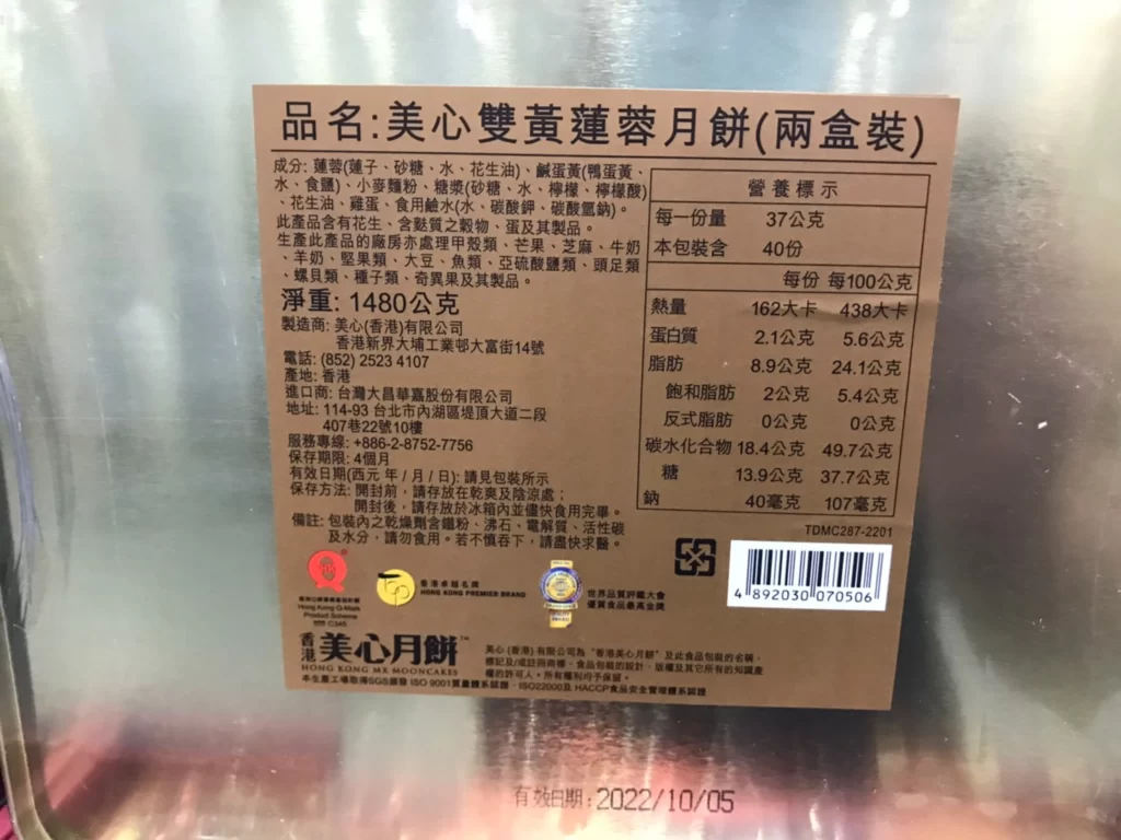 美心雙黃蓮蓉月餅185公克X4入X2盒