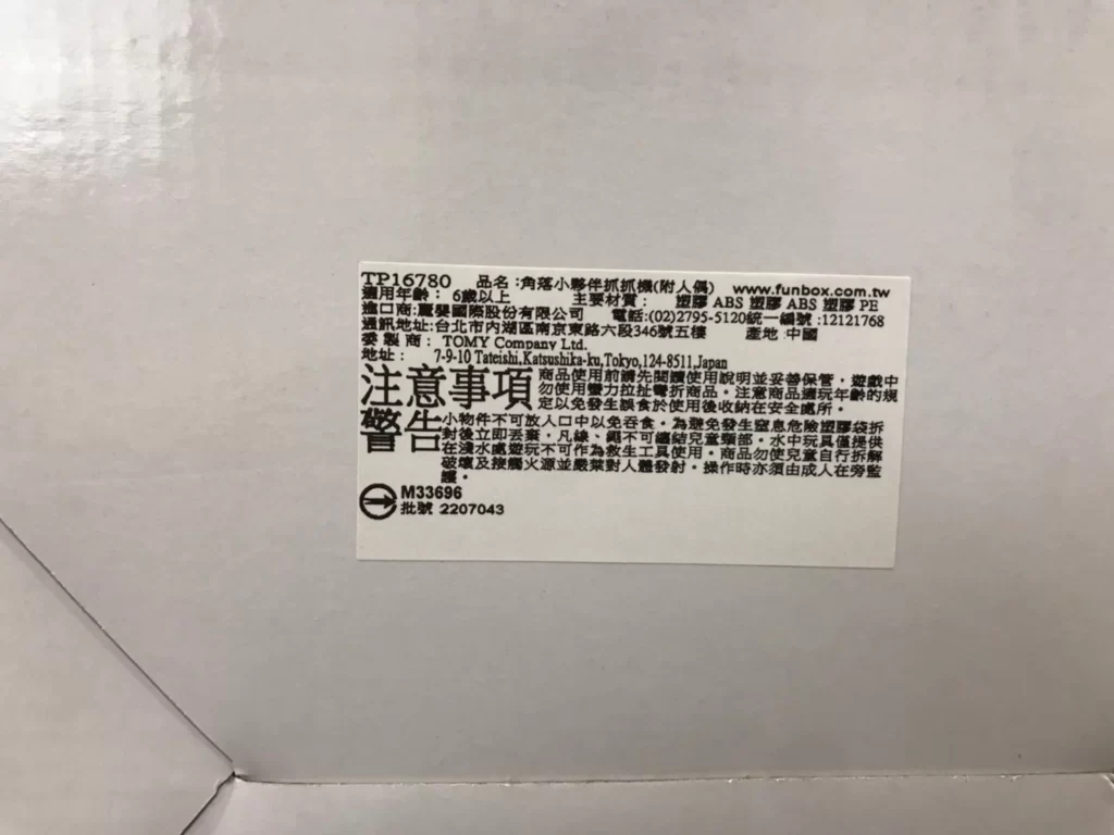 TAKARA TOMY 角落小夥伴抓抓機