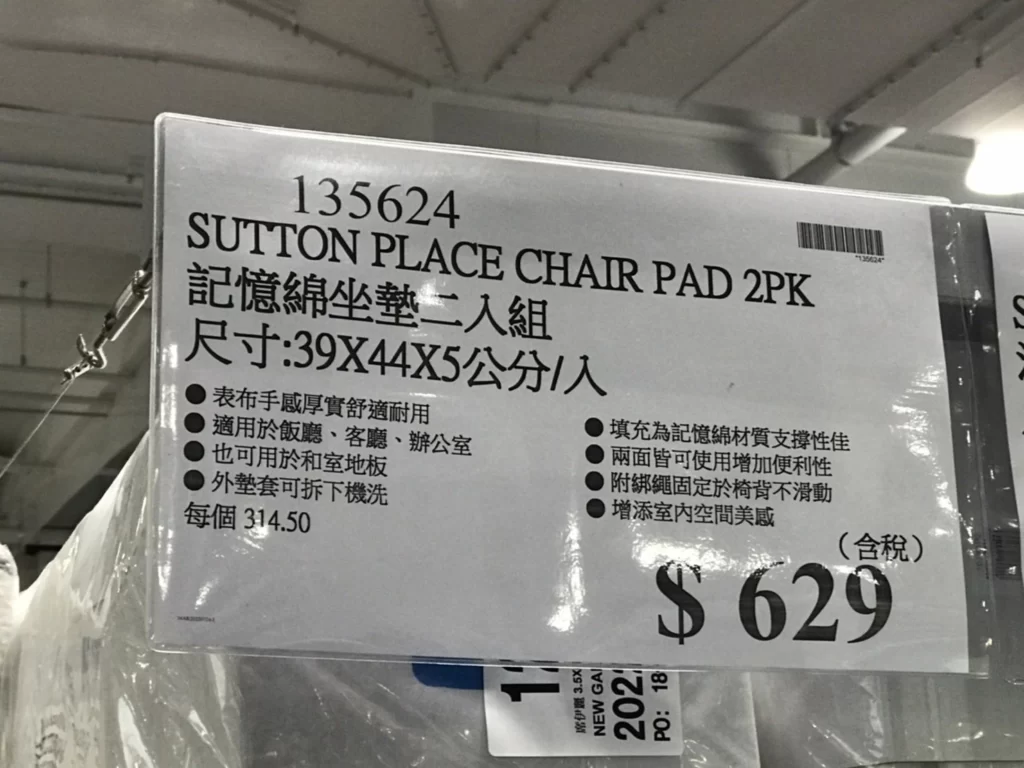 SUTTON PLACE CHAIR PAD 2PK 記憶棉坐墊二入組 尺寸：39X44X5公分/入