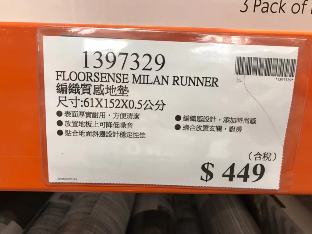 FLOORSENSE MILAN RUNNER 編織質感地墊