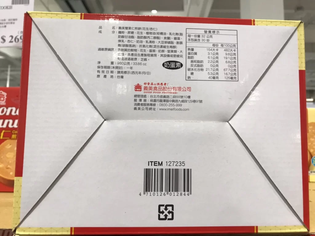 義美雙果仁煎餅16公克X60包