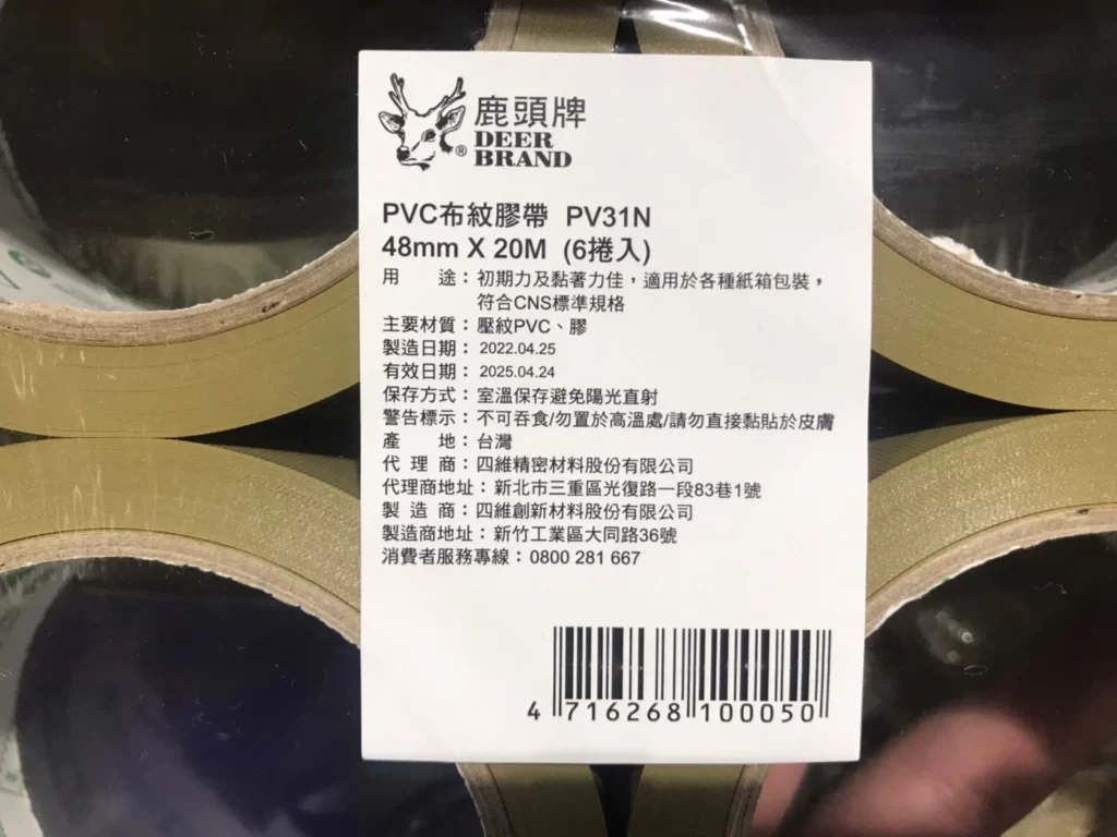 鹿頭牌PVC布紋封箱膠帶4.8公分X20公尺X6入