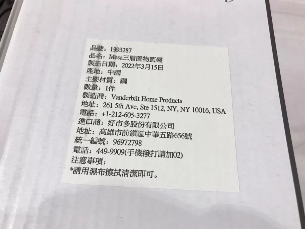 MESA 3TIER ROUND BASKET 三層置物籃架