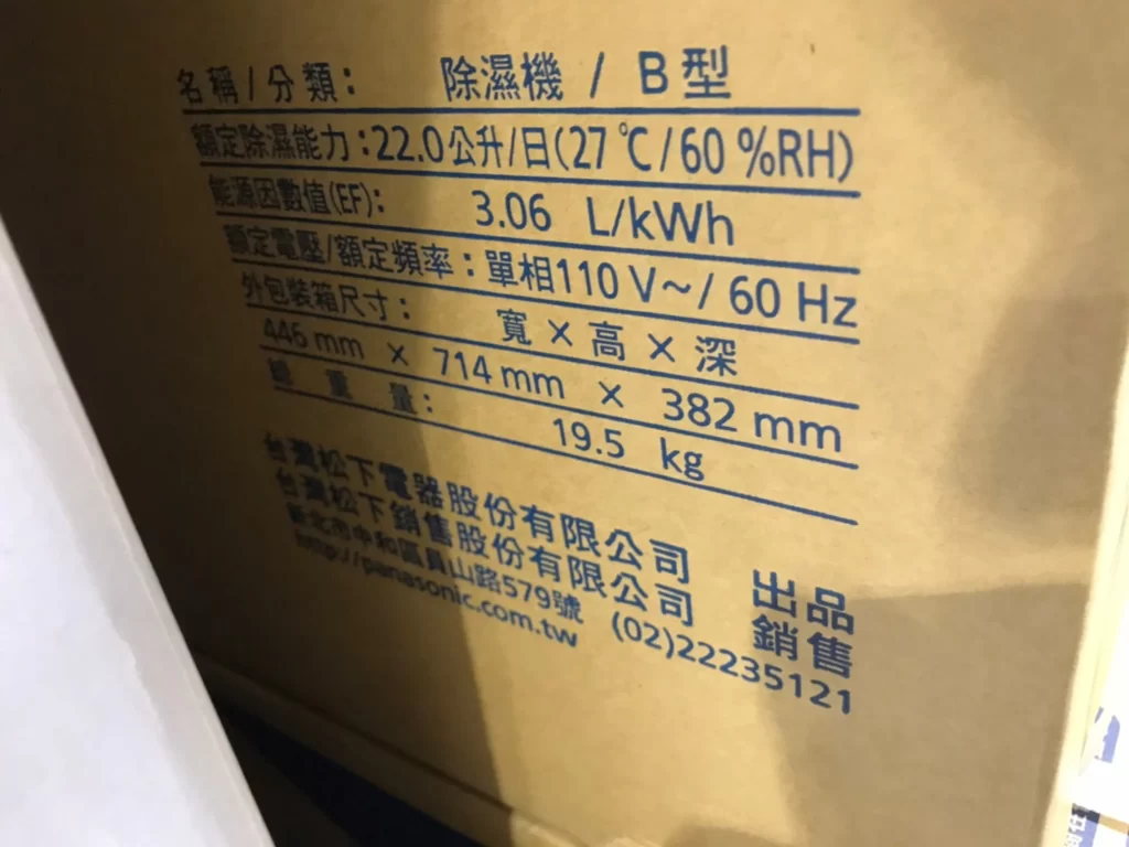 PANASONIC DEHUMIDIFIER 22L 國際牌定頻除濕機22公升 能校一級