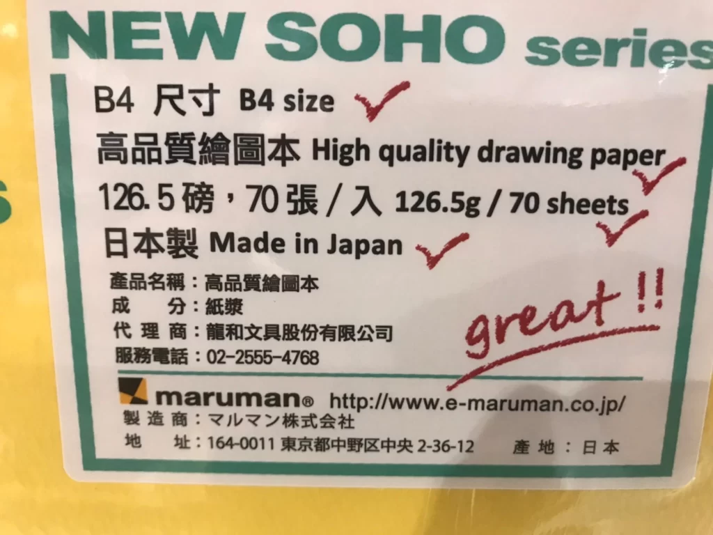 MARUMAN SKETCH BOOK 2PK NEW SOHO素描本X2 每本70頁/70 SHEETS
