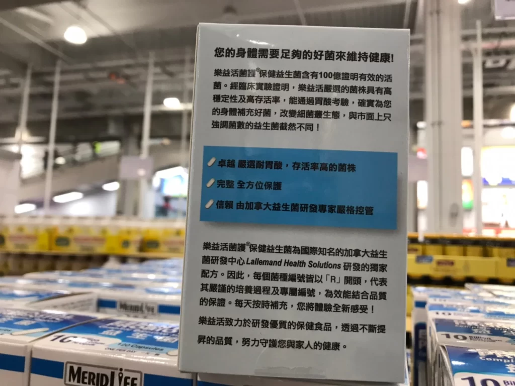 MERIDLIFE PROBIOTICS 樂益活菌護保健益生菌120顆