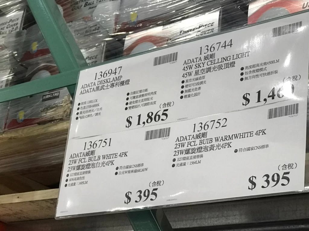 Costco好市多2022年8月威剛照明特展商品價目表